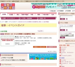 6月24日（水）から3日間限りの各階特別ご奉仕