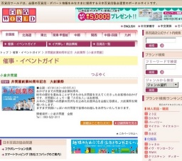 井筒屋創業80周年記念 大創業祭