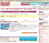 井筒屋創業80周年記念 大創業祭