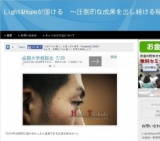 8月16日 Light&Hopeが届ける ～圧倒的な成果を出し続ける秘訣～(東京都)