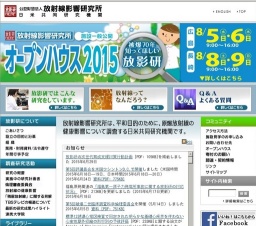 放射線影響研究所施設一般公開（オープンハウス2015）