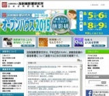 放射線影響研究所施設一般公開（オープンハウス2015）