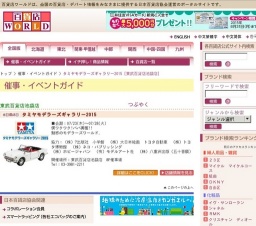 タミヤモデラーズギャラリー2015