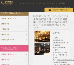 8月15日(8/15)名古屋パーティ社会人サークルe-venz