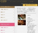 8月30日(8/30)奈良パーティ社会人サークルe-venz  