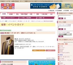 紳士服イージーオーダー・夏のファイナルセール