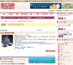藤井錦彩作陶展