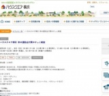 ハウスクエア横浜 秋の運動会対策かけっこ教室 | ハウスクエア横浜