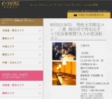 9月5日(9/5)三重パーティ社会人サークルe-venz  