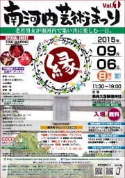 南河内芸術まつり　Vol.1