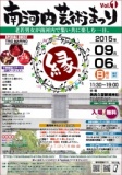 南河内芸術まつり　Vol.1