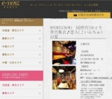 9月8日(9/8)大阪パーティ社会人サークルe-venz  