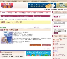 第43回 世界の大宝石展