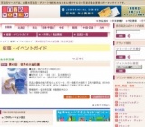 第43回 世界の大宝石展