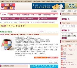 丹波焼 稲右衛門窯 一途一心 上中剛司 作陶展