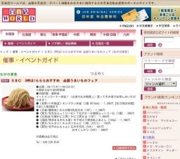 ＳＢＣ 3時は!らららおすすめ 全国うまいものフェア