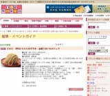 ＳＢＣ 3時は!らららおすすめ 全国うまいものフェア