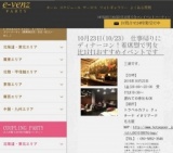 10月23日(10/23)名古屋パーティ社会人サークルe-venz  
