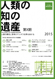 合田正人×鎌田東二「ドゥルーズ」