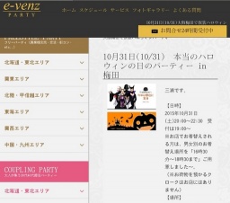 10月31日(10/31)梅田パーティ社会人サークルe-venz