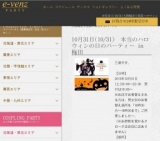 10月31日(10/31)梅田パーティ社会人サークルe-venz  
