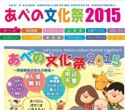 あべの文化祭2015