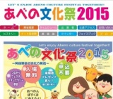 あべの文化祭2015