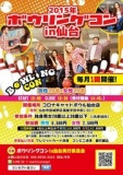 11/22(日)ボウリングコンin仙台 お食事会もあります！