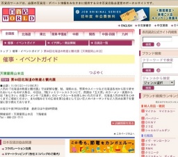 第44回北海道の物産と観光展