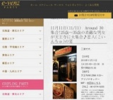 11月11日(11/11)大阪パーティ社会人サークルe-venz  