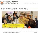 とびらプロジェクトオープンレクチャーvol.4