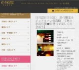 11月22日(11/22)高崎パーティ社会人サークルe-venz  