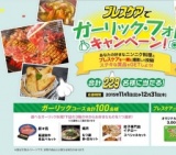 小林製薬 ブレスケアでガーリック・フォトキャンペーン