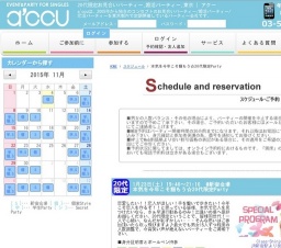 2016年01月23日開催の本気を今年こそ掴もう☆20代限定Party | お見合い・婚活パーティーのアクー