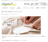 12月17日（木）布ナプキン手作りワークショップ