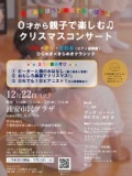 0才からの親子で楽しむクリスマスコンサート♬ ひらめき×きらめきクラシック