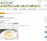 冬のあったか ジャガイモポタージュ | ハウスクエア横浜