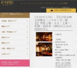 1月15日(1/15)栄パーティ社会人サークルe-venz  