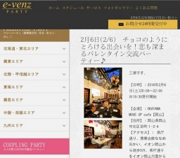 2月6日(2/6)岡山パーティ社会人サークルe-venz  