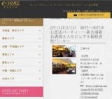 2月11日(2/11)大阪パーティ社会人サークルe-venz  