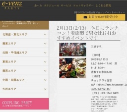 2月13日(2/13)名古屋パーティ社会人サークルe-venz  