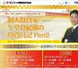 個人投資家 午堂登紀雄の投資日記Part２｜サンワード貿易株式会社