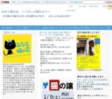 1月3１日(日)猫の譲渡会 みなと猫の会