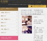 2月28日(2/28)広島パーティ社会人サークルe-venz  
