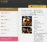 2月26日(2/26)名古屋パーティ社会人サークルe-venz  