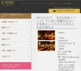 3月7日(3/7)名古屋パーティ社会人サークルe-venz  