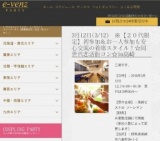 3月12日(3/12)高崎パーティ社会人サークルe-venz  