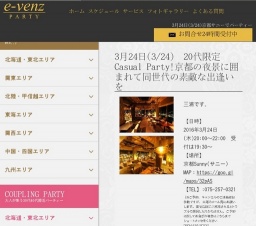 3月24日(3/24)京都パーティ社会人サークルe-venz  