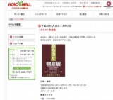 【みちのく物産展】