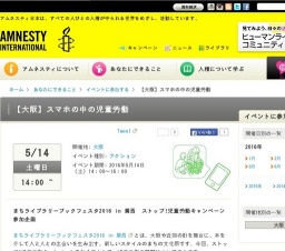 スマホの中の児童労働 : アムネスティ日本 AMNESTY